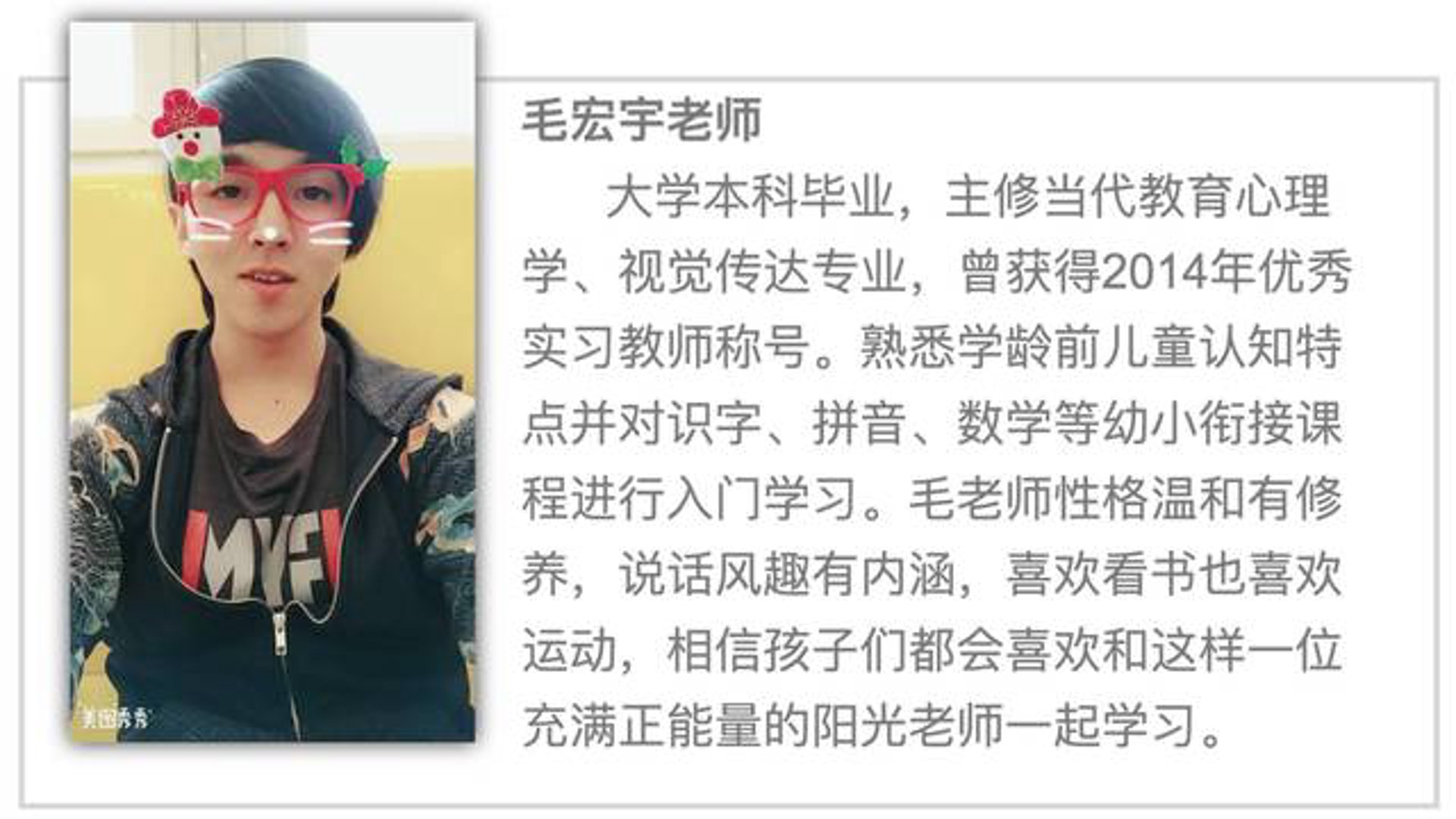 爱佳园教育